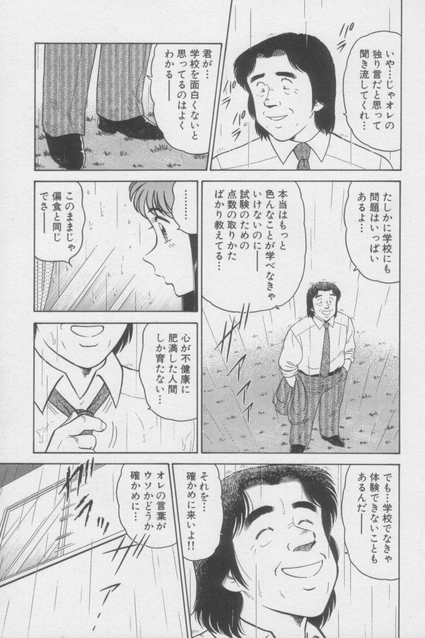 [Tooyama Hikaru] Ikasete Teacher page 137 full