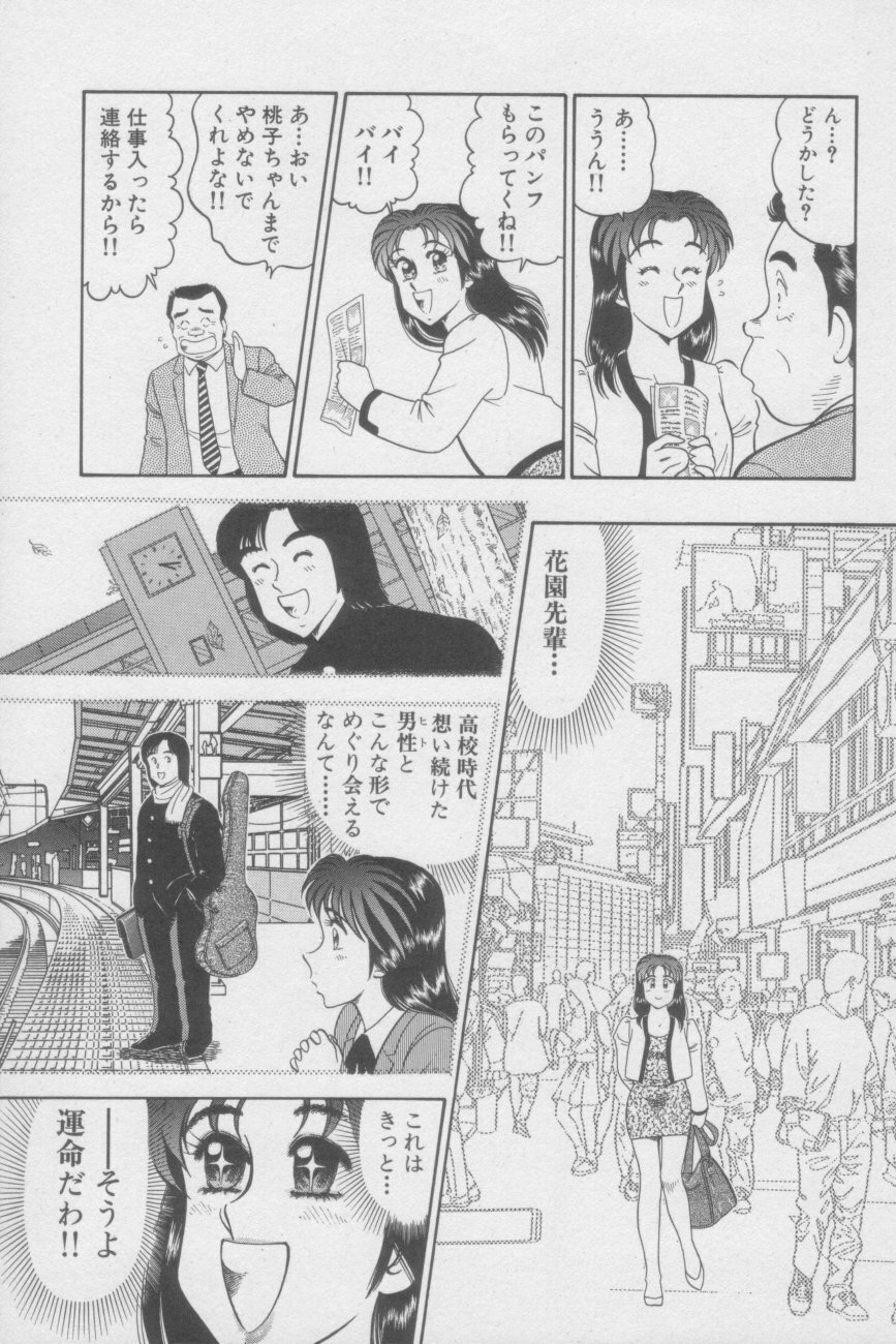 [Tooyama Hikaru] Ikasete Teacher page 53 full