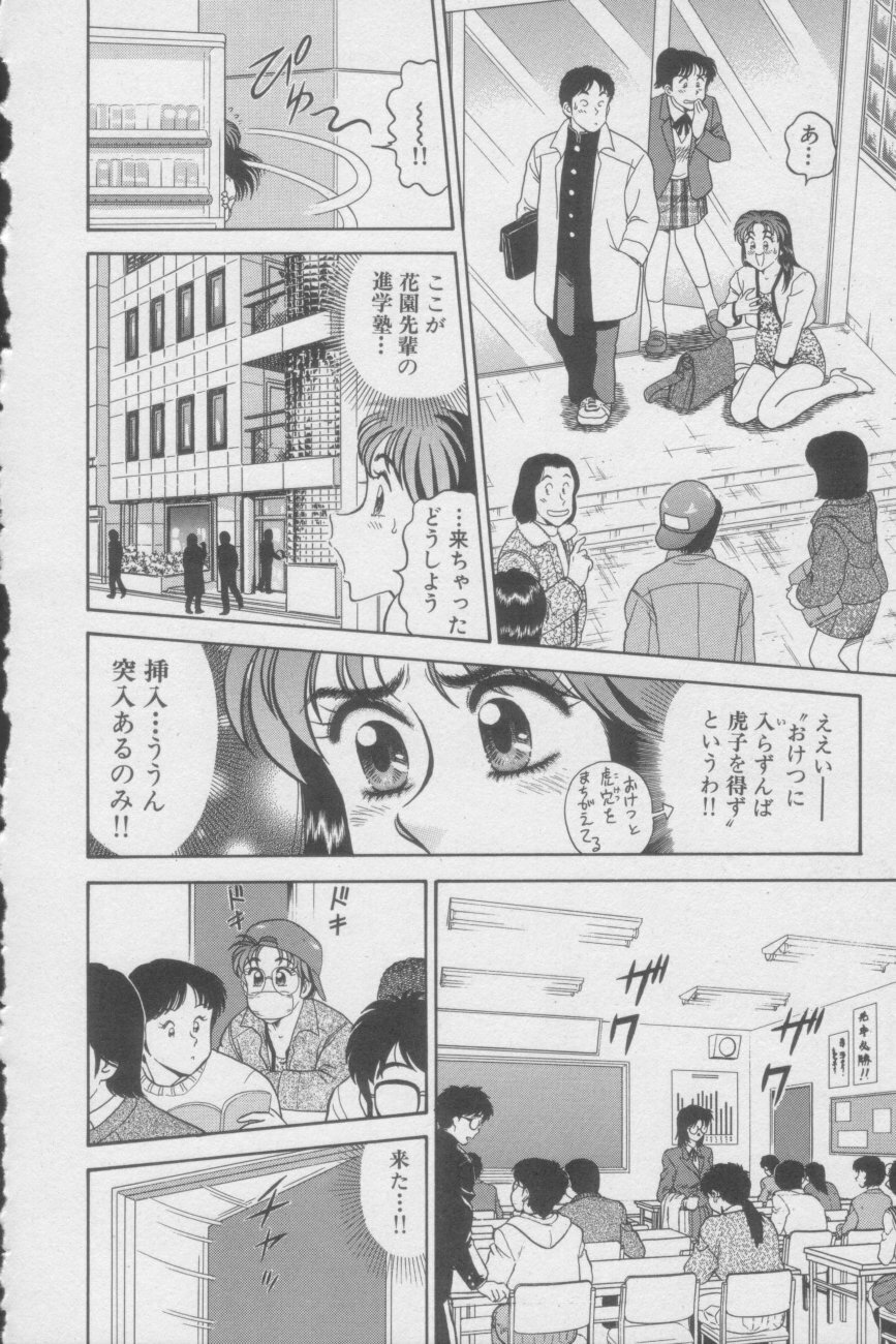 [Tooyama Hikaru] Ikasete Teacher page 56 full