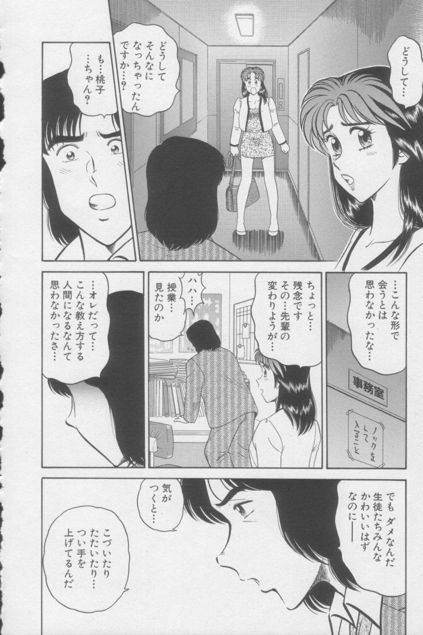 [Tooyama Hikaru] Ikasete Teacher page 58 full