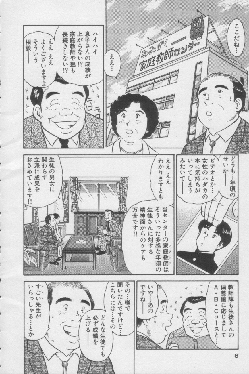 [Tooyama Hikaru] Ikasete Teacher page 8 full