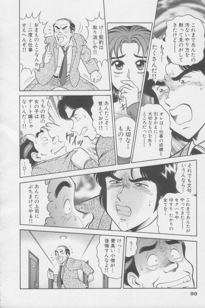 [Tooyama Hikaru] Ikasete Teacher page 98 full