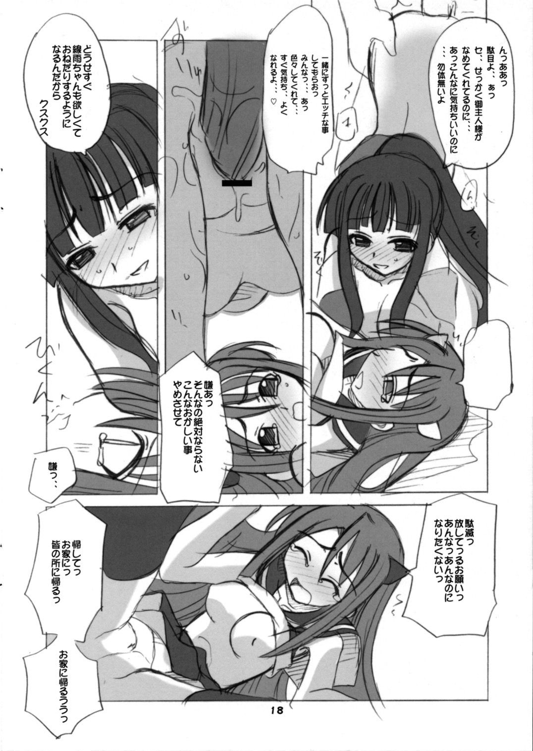 (C69) [Tenraiga (Amatsu Sae)] Negi Magic (Mahou Sensei Negima!) page 18 full