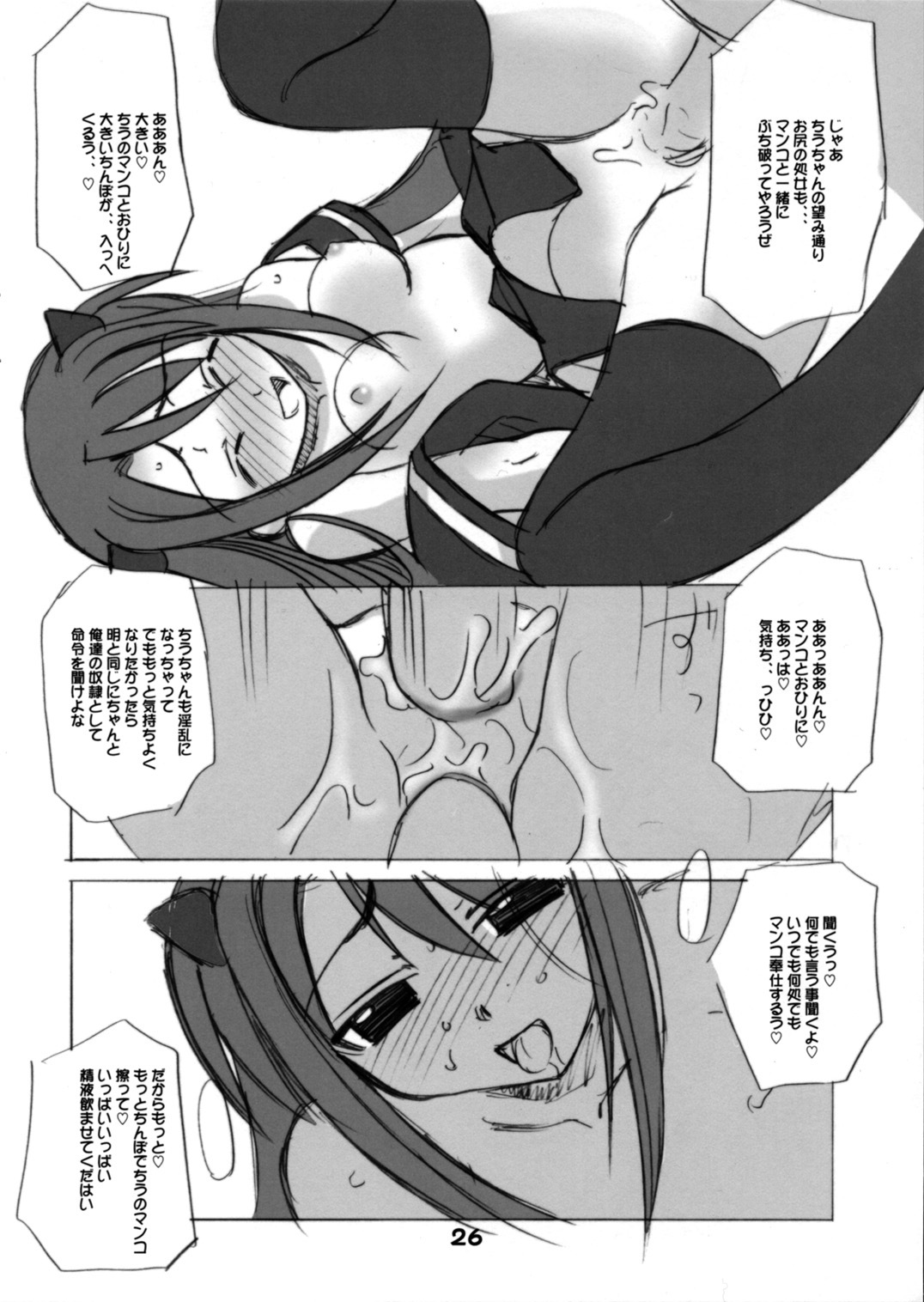 (C69) [Tenraiga (Amatsu Sae)] Negi Magic (Mahou Sensei Negima!) page 26 full