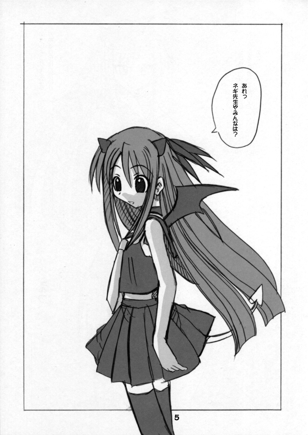 (C69) [Tenraiga (Amatsu Sae)] Negi Magic (Mahou Sensei Negima!) page 5 full