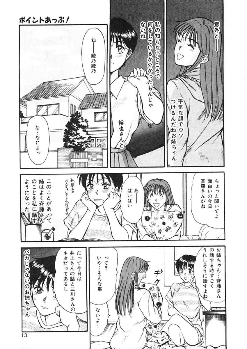 [Sano Takayoshi] Trouble Trip page 11 full