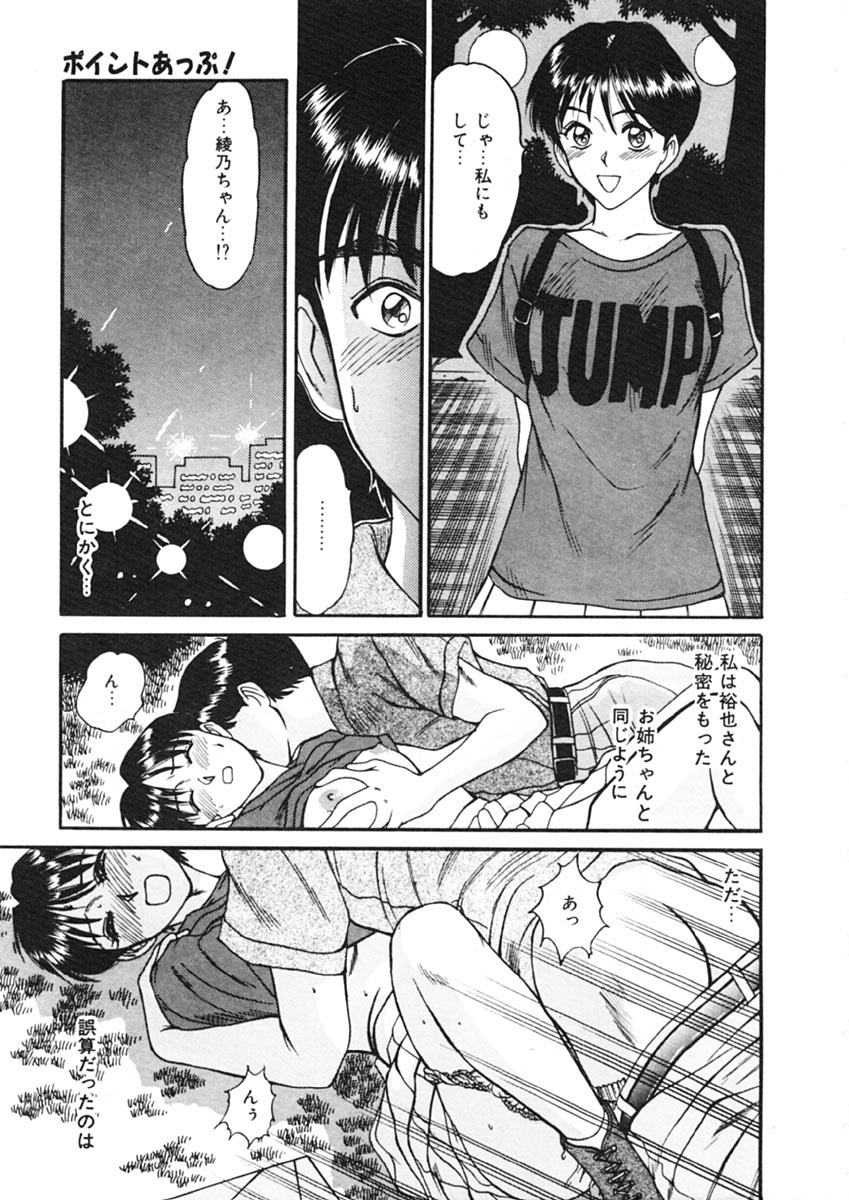 [Sano Takayoshi] Trouble Trip page 15 full