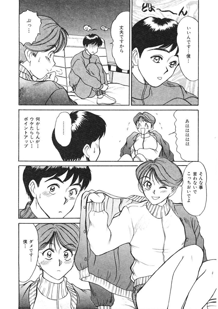 [Sano Takayoshi] Trouble Trip page 152 full