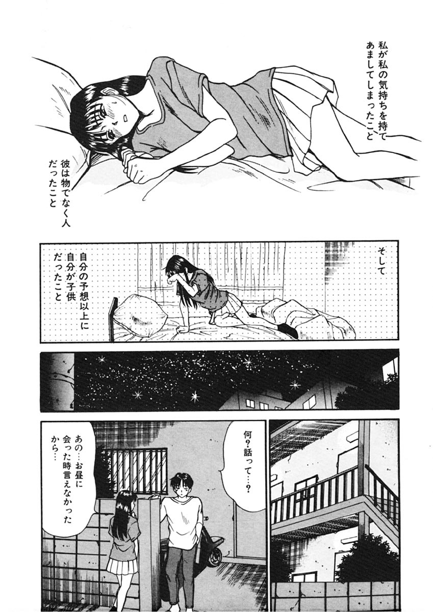 [Sano Takayoshi] Trouble Trip page 16 full