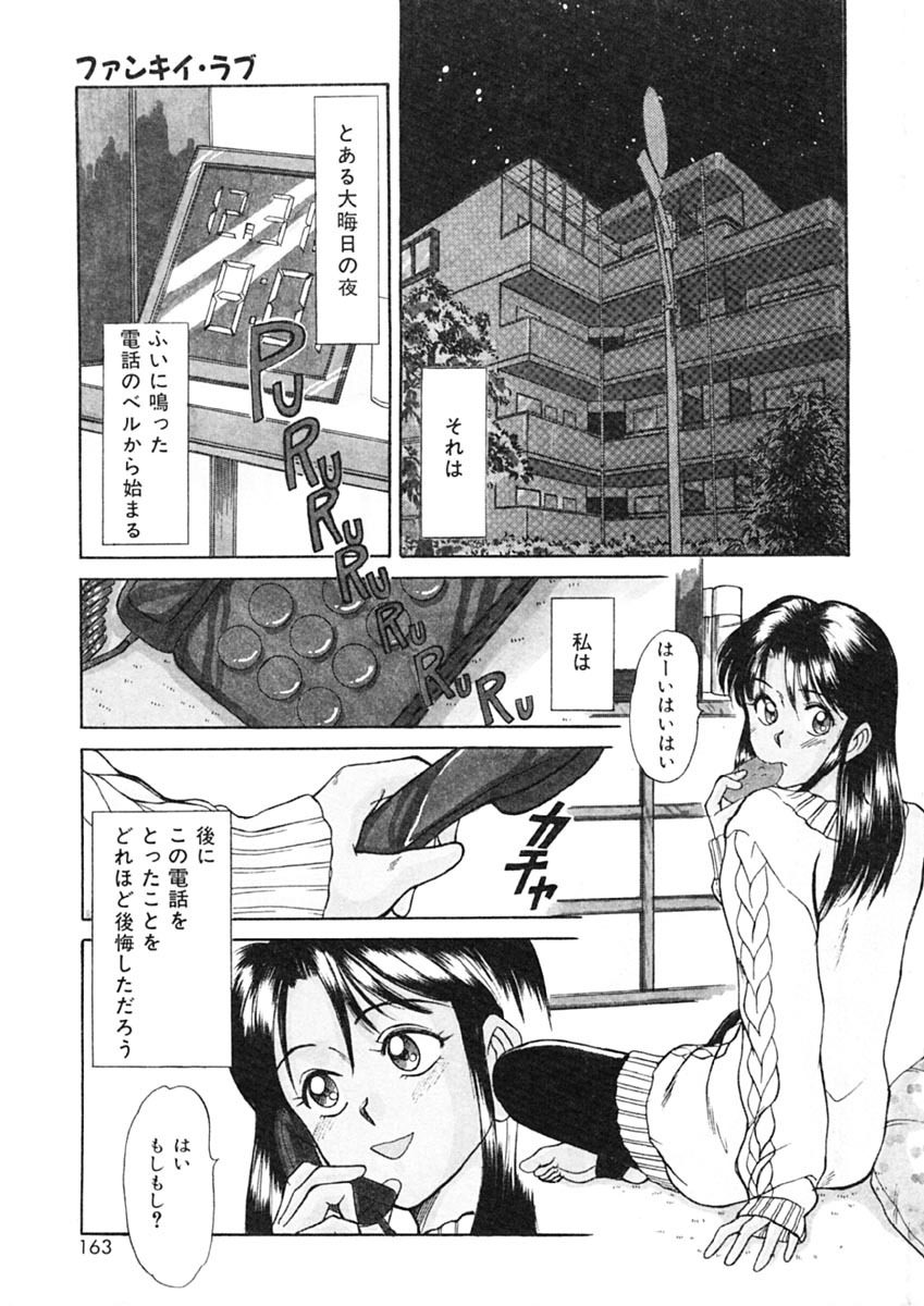 [Sano Takayoshi] Trouble Trip page 161 full