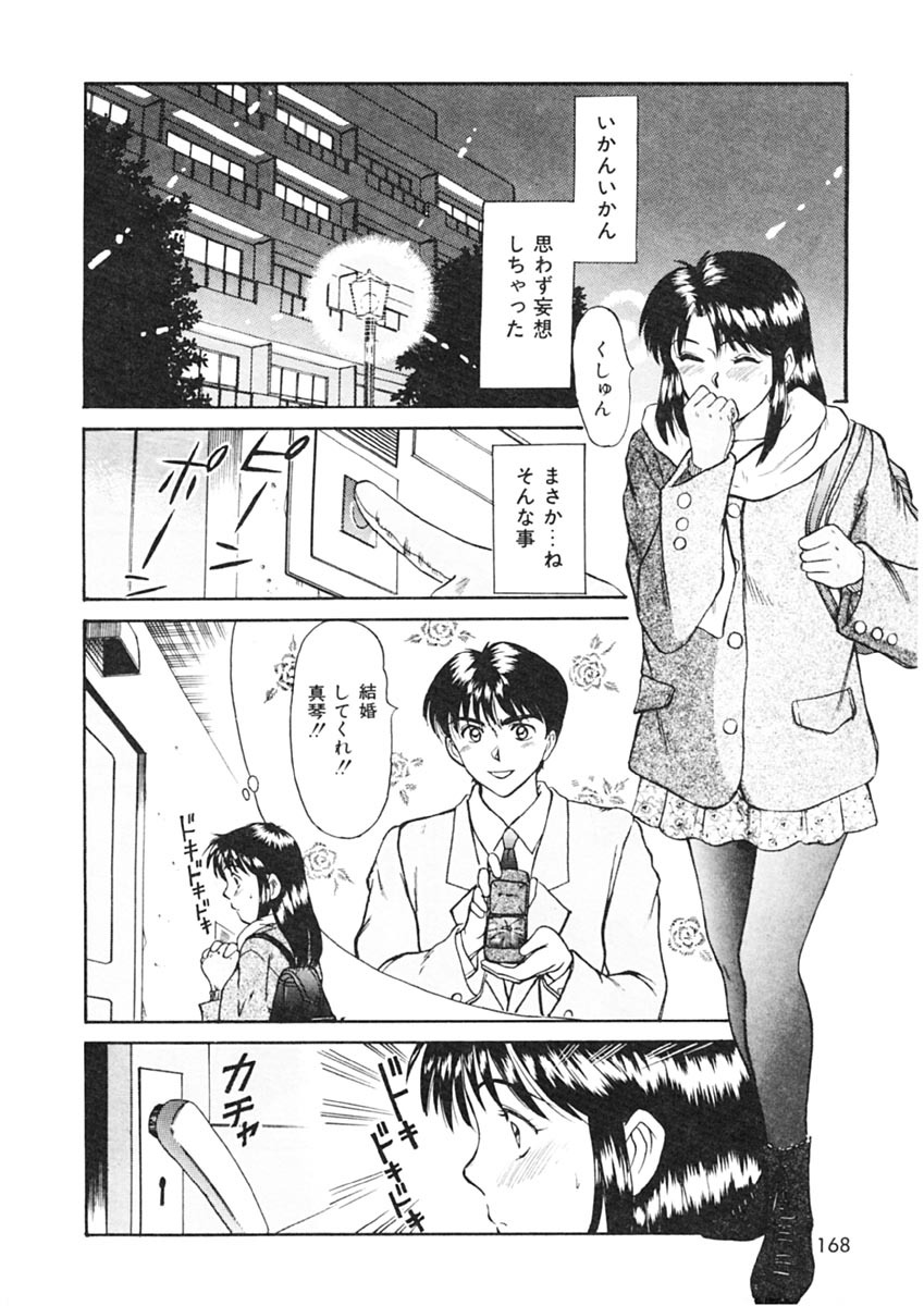 [Sano Takayoshi] Trouble Trip page 166 full