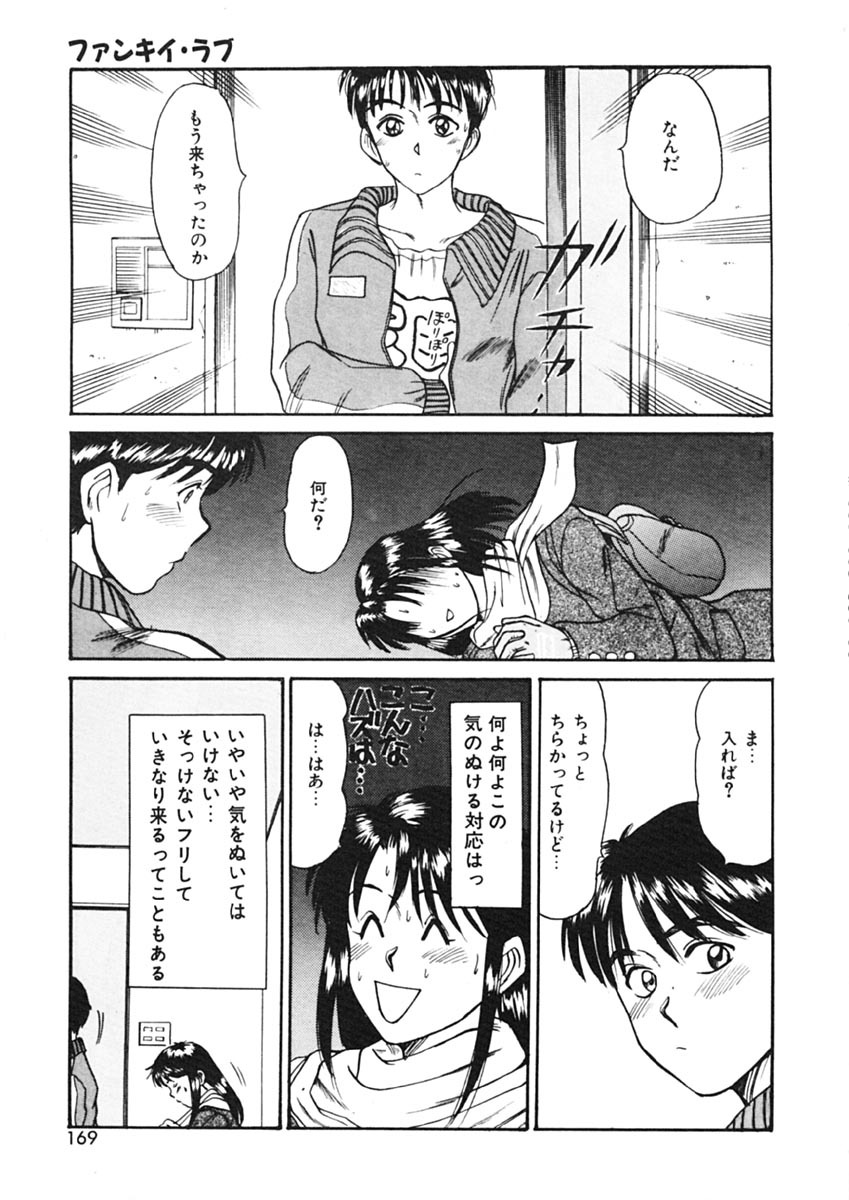 [Sano Takayoshi] Trouble Trip page 167 full