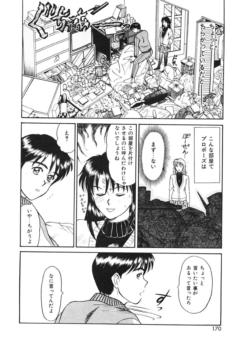 [Sano Takayoshi] Trouble Trip page 168 full