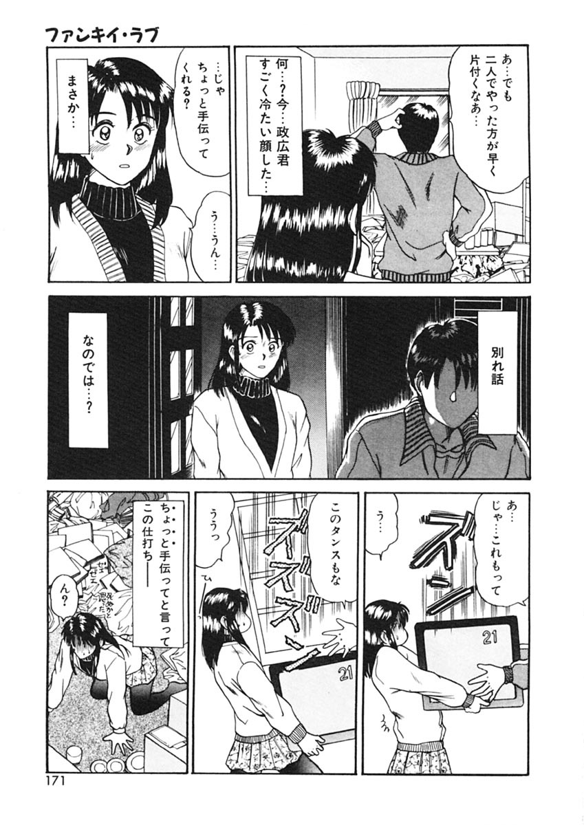 [Sano Takayoshi] Trouble Trip page 169 full