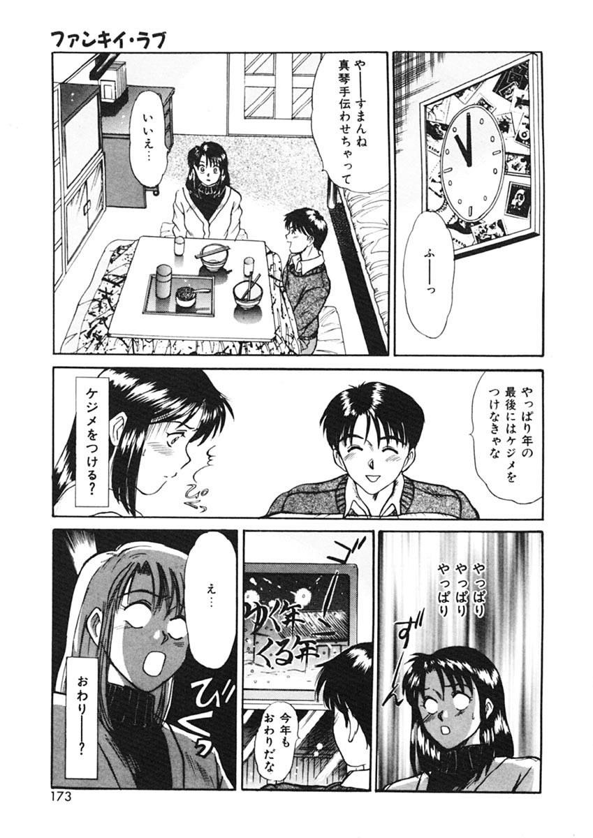 [Sano Takayoshi] Trouble Trip page 171 full