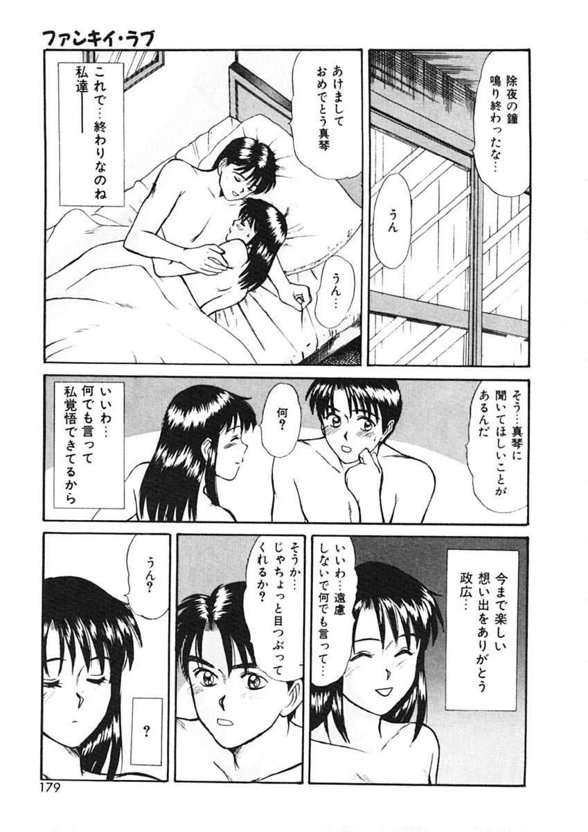 [Sano Takayoshi] Trouble Trip page 177 full