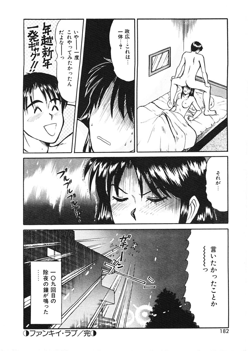 [Sano Takayoshi] Trouble Trip page 180 full