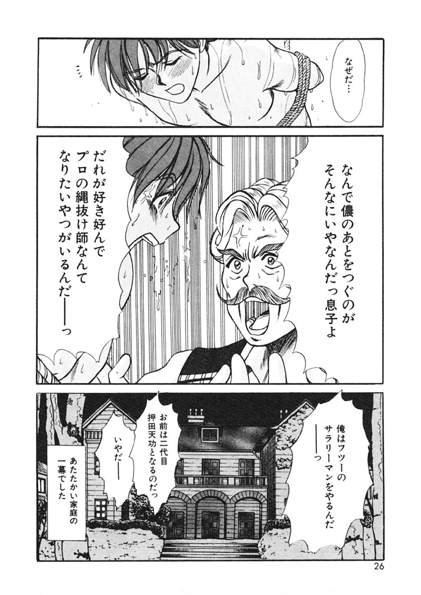 [Sano Takayoshi] Trouble Trip page 24 full