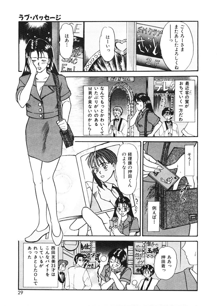 [Sano Takayoshi] Trouble Trip page 27 full