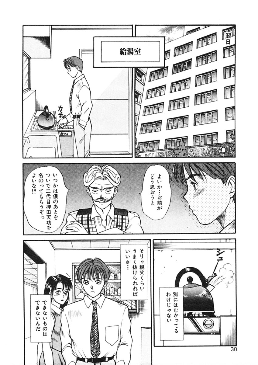 [Sano Takayoshi] Trouble Trip page 28 full