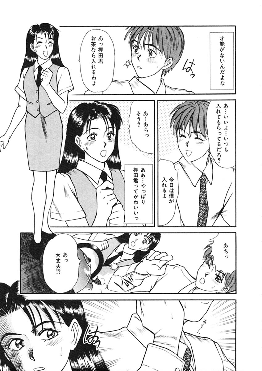 [Sano Takayoshi] Trouble Trip page 29 full