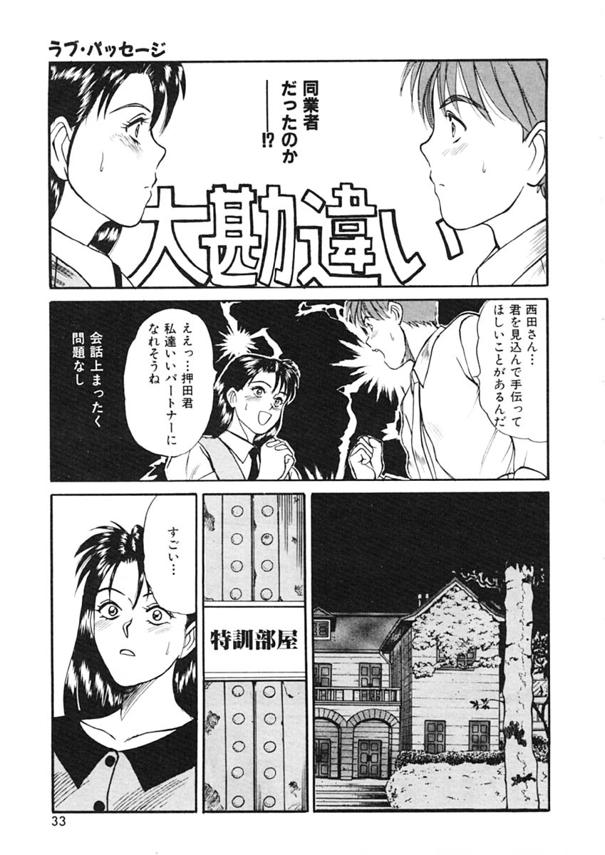 [Sano Takayoshi] Trouble Trip page 31 full