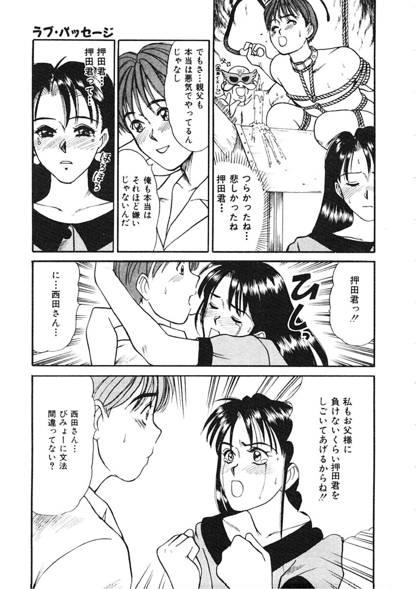 [Sano Takayoshi] Trouble Trip page 33 full