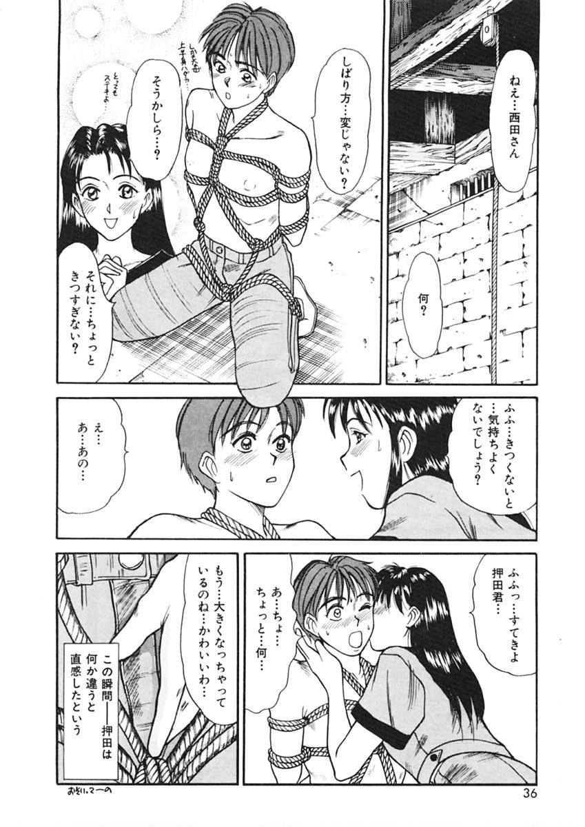 [Sano Takayoshi] Trouble Trip page 34 full