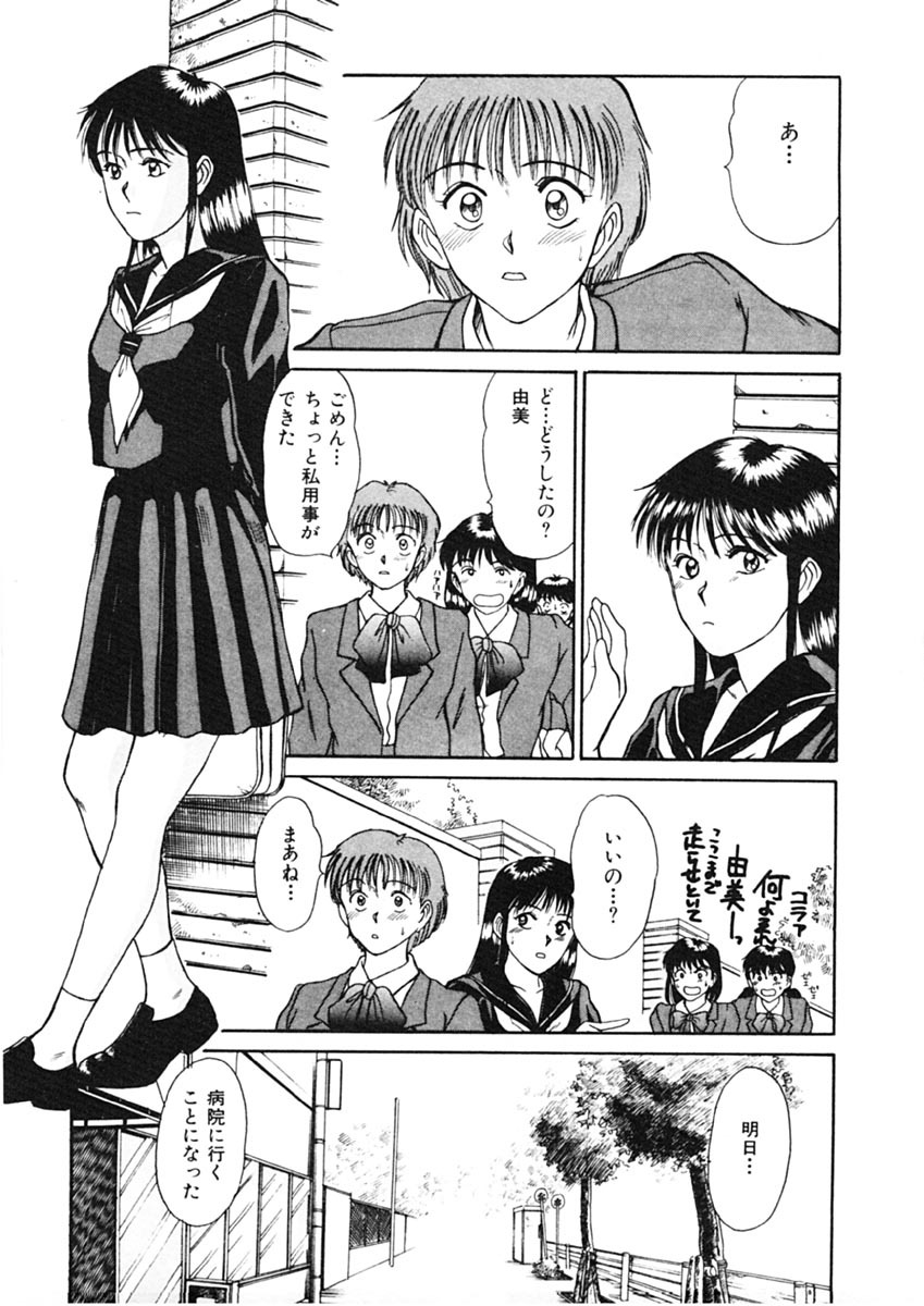 [Sano Takayoshi] Trouble Trip page 41 full