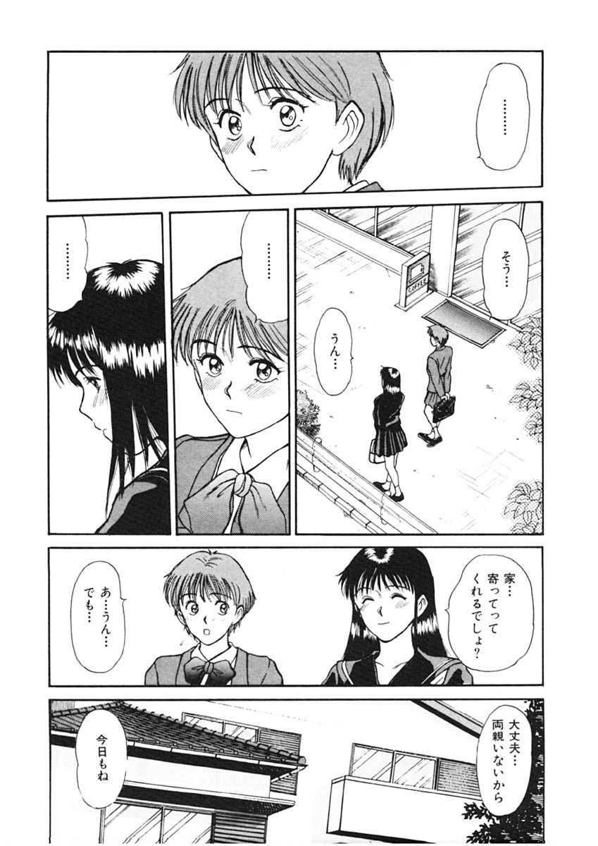 [Sano Takayoshi] Trouble Trip page 42 full