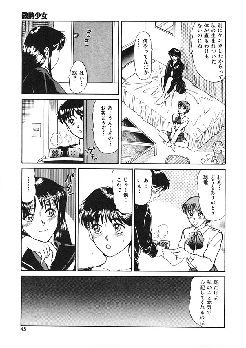 [Sano Takayoshi] Trouble Trip page 43 full