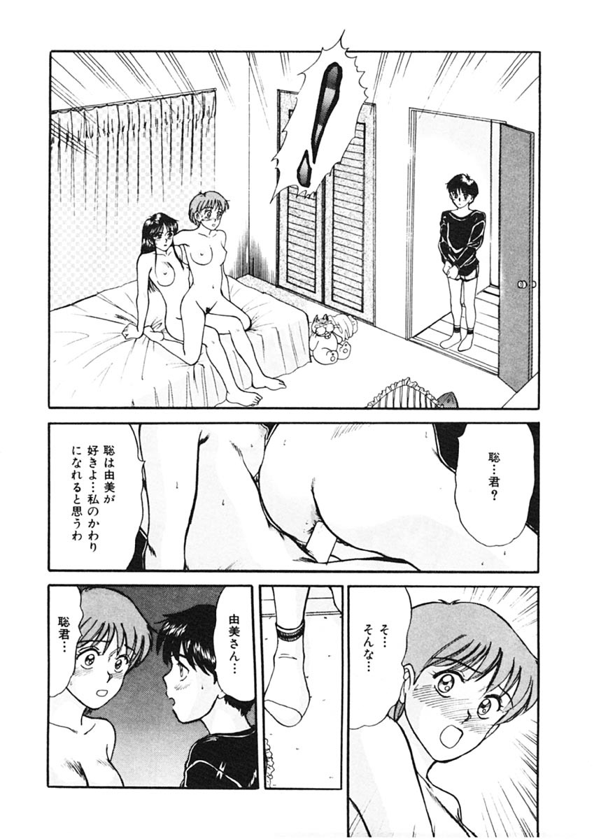 [Sano Takayoshi] Trouble Trip page 52 full