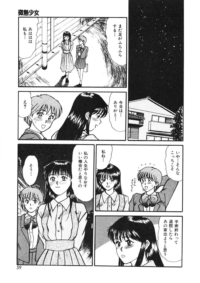 [Sano Takayoshi] Trouble Trip page 57 full