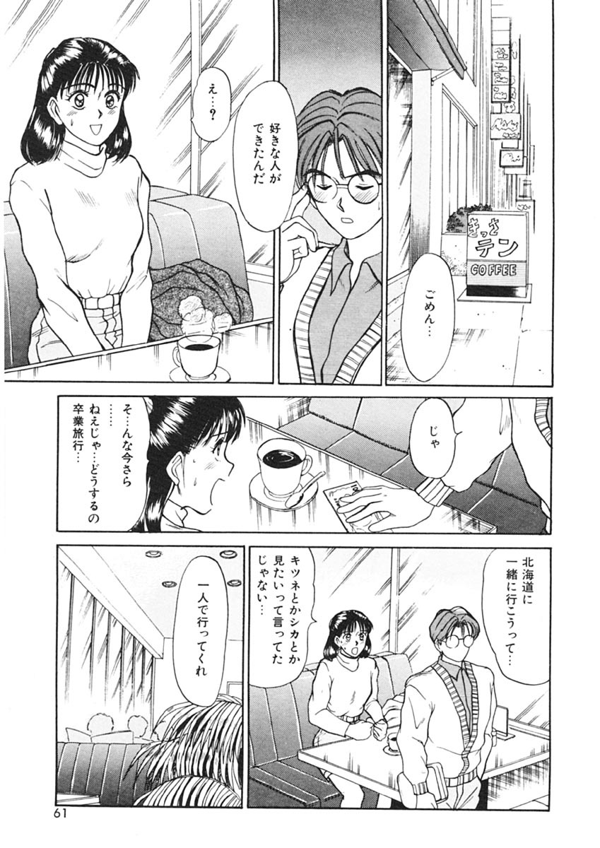 [Sano Takayoshi] Trouble Trip page 59 full