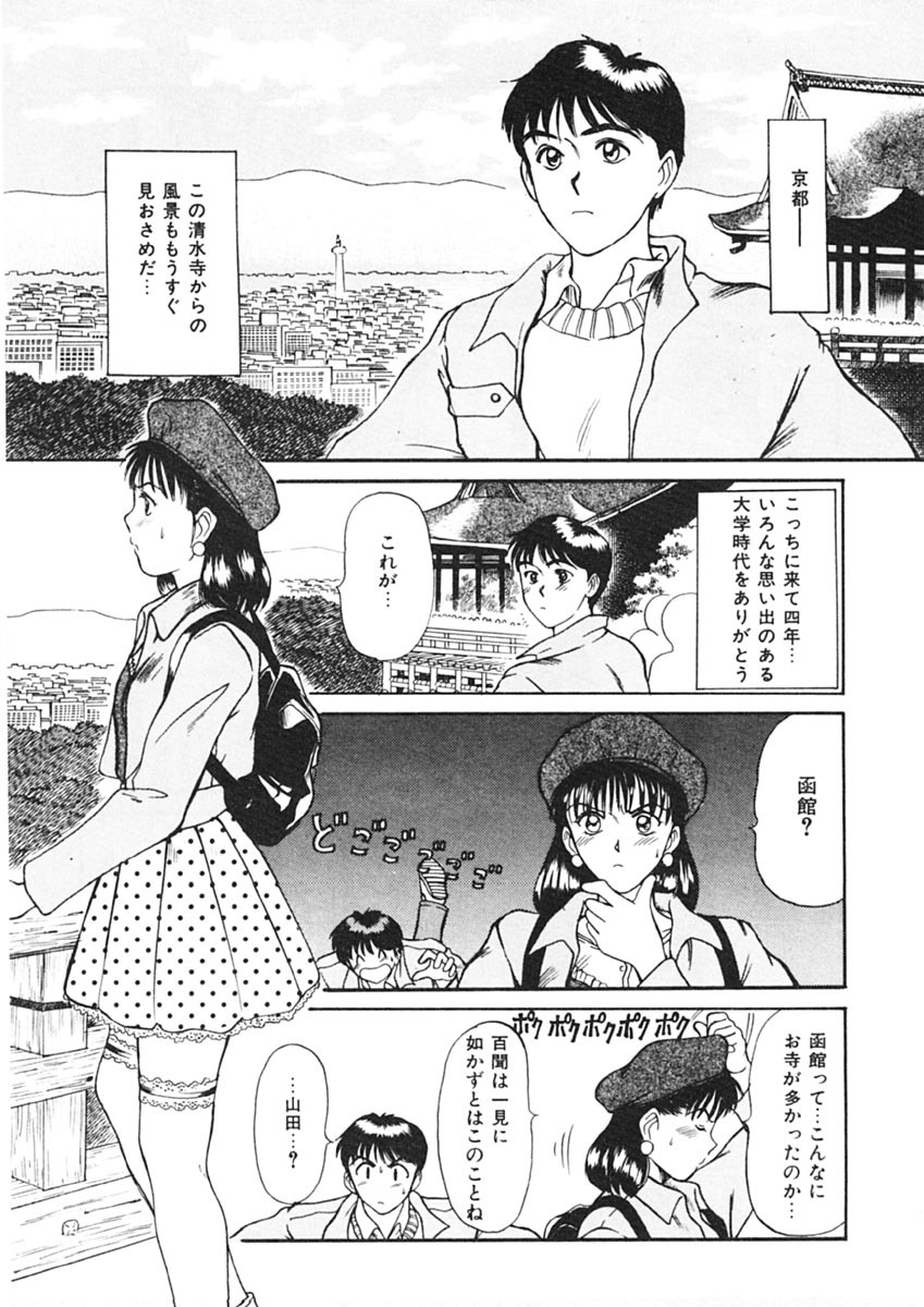 [Sano Takayoshi] Trouble Trip page 61 full