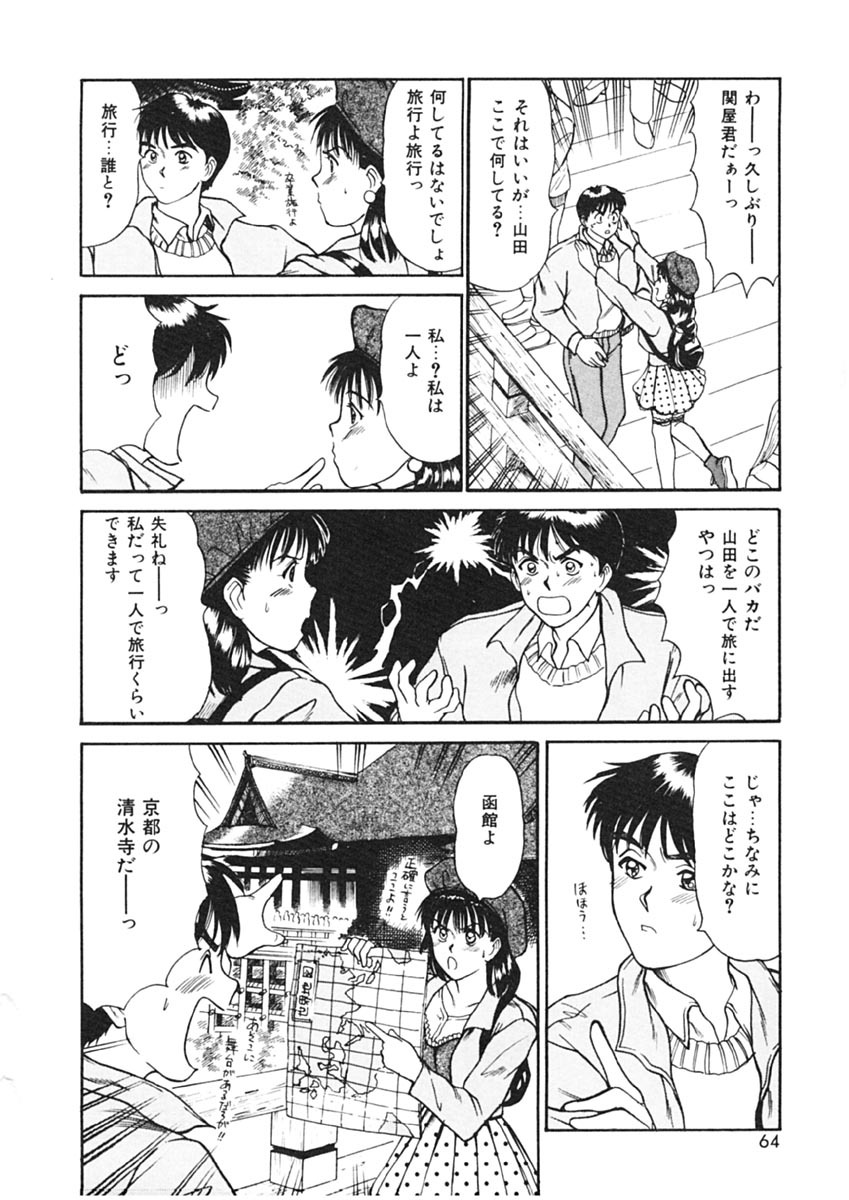 [Sano Takayoshi] Trouble Trip page 62 full