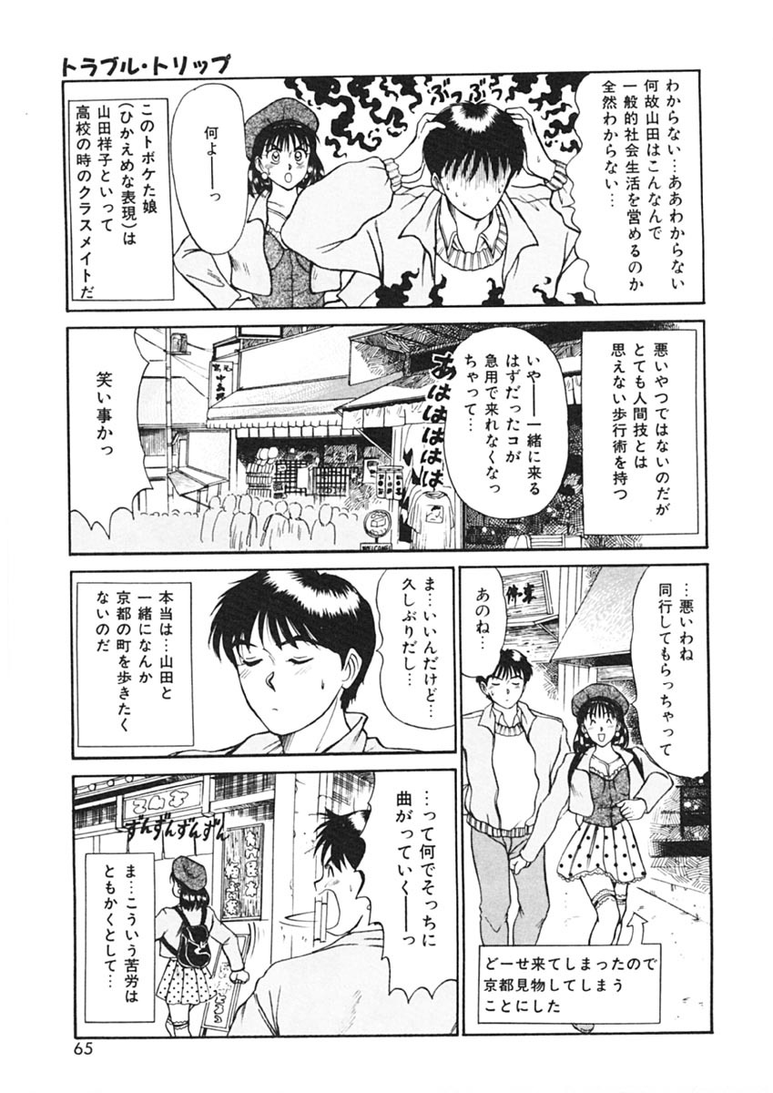 [Sano Takayoshi] Trouble Trip page 63 full