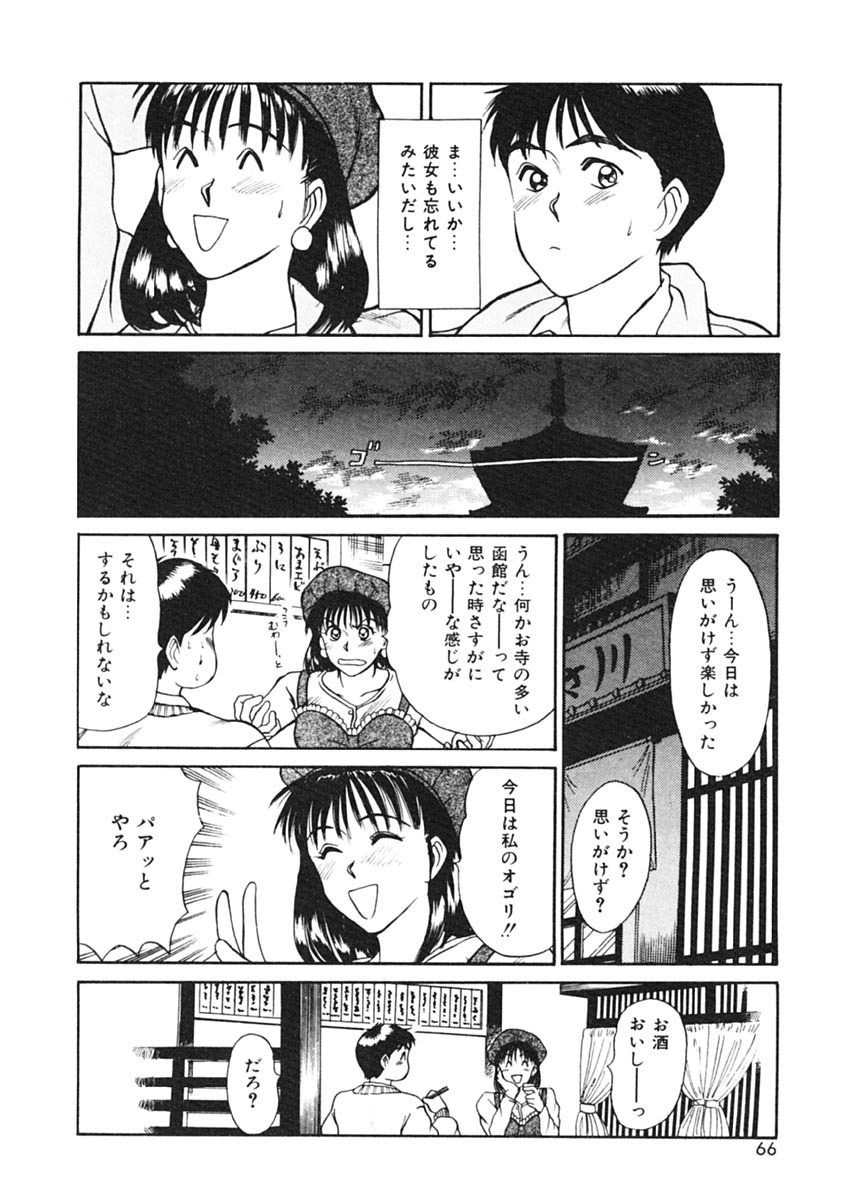 [Sano Takayoshi] Trouble Trip page 64 full