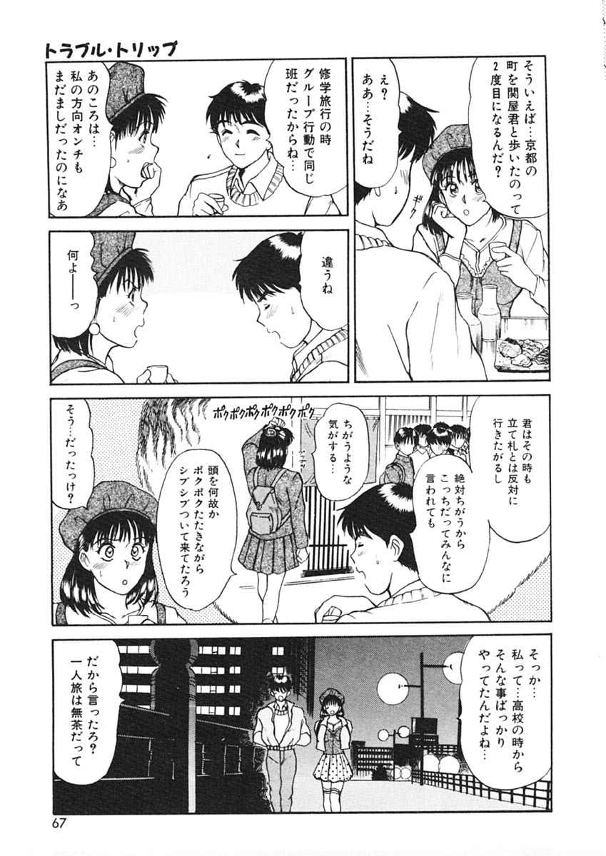 [Sano Takayoshi] Trouble Trip page 65 full