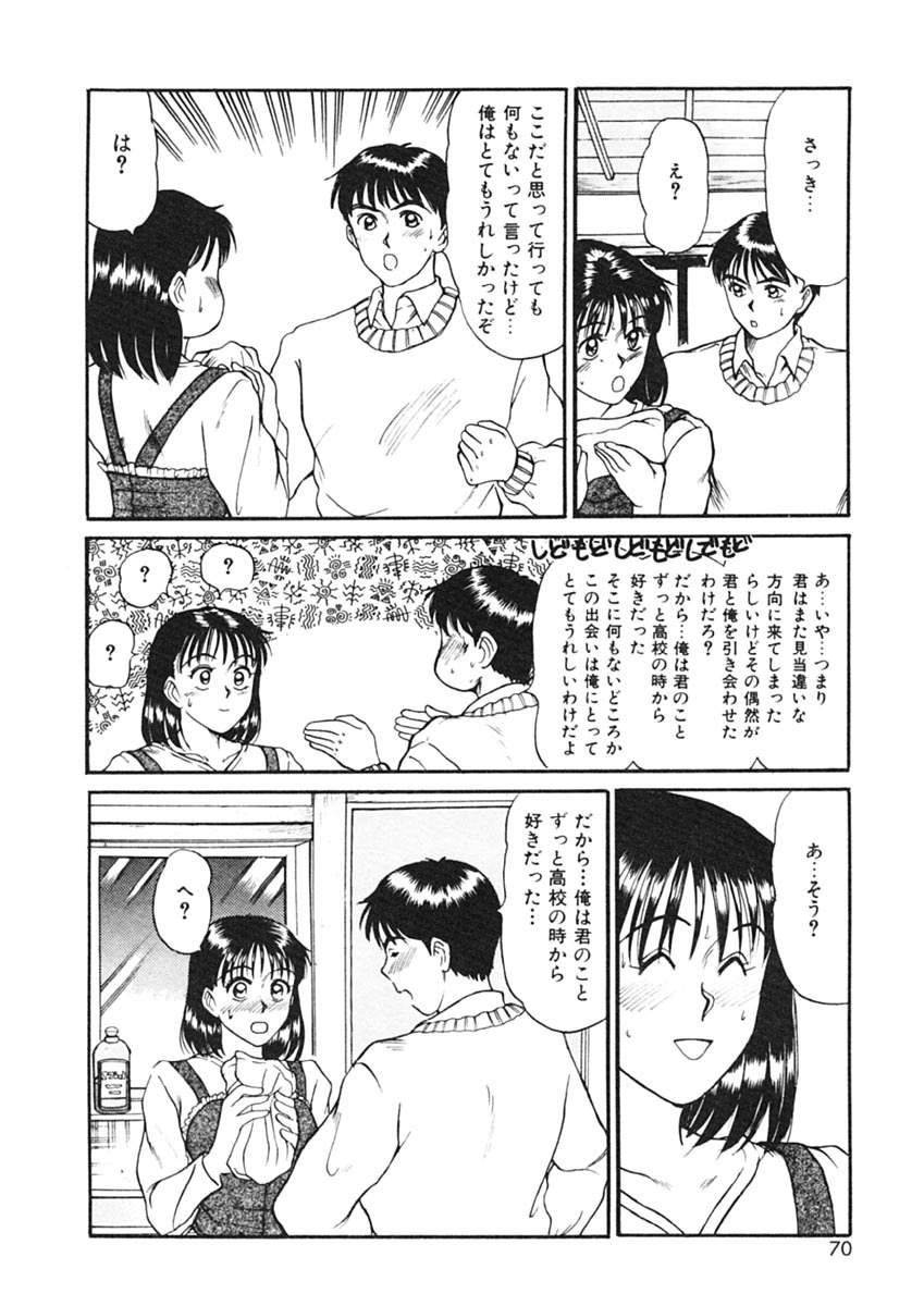 [Sano Takayoshi] Trouble Trip page 68 full