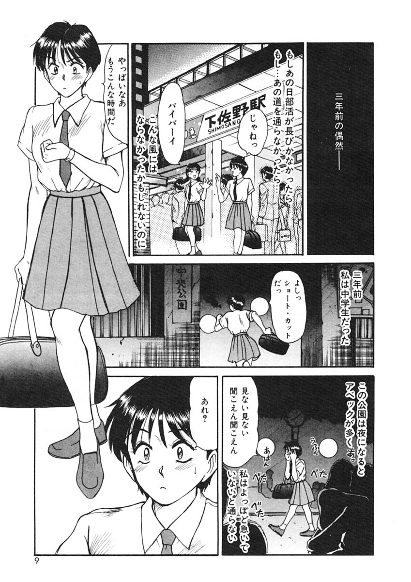 [Sano Takayoshi] Trouble Trip page 7 full