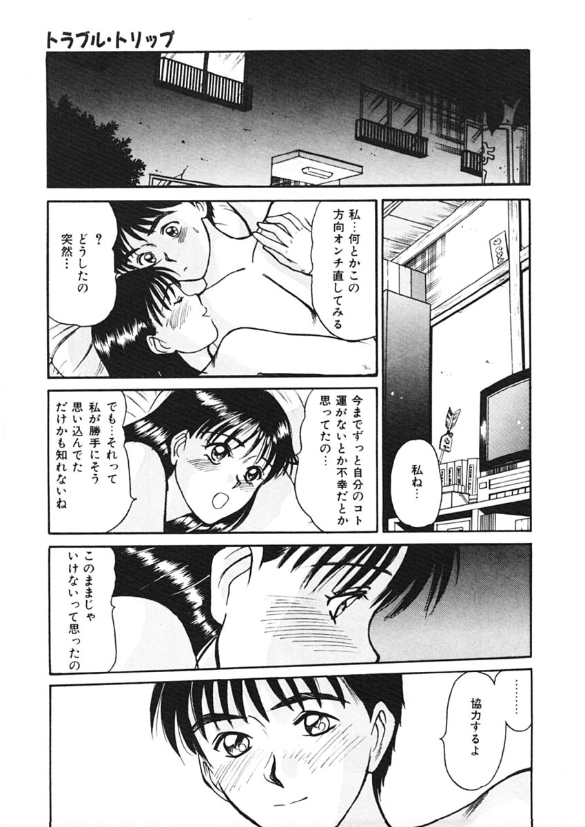 [Sano Takayoshi] Trouble Trip page 77 full