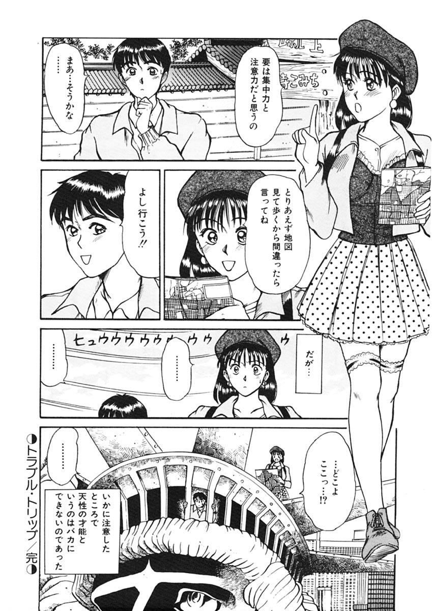 [Sano Takayoshi] Trouble Trip page 78 full