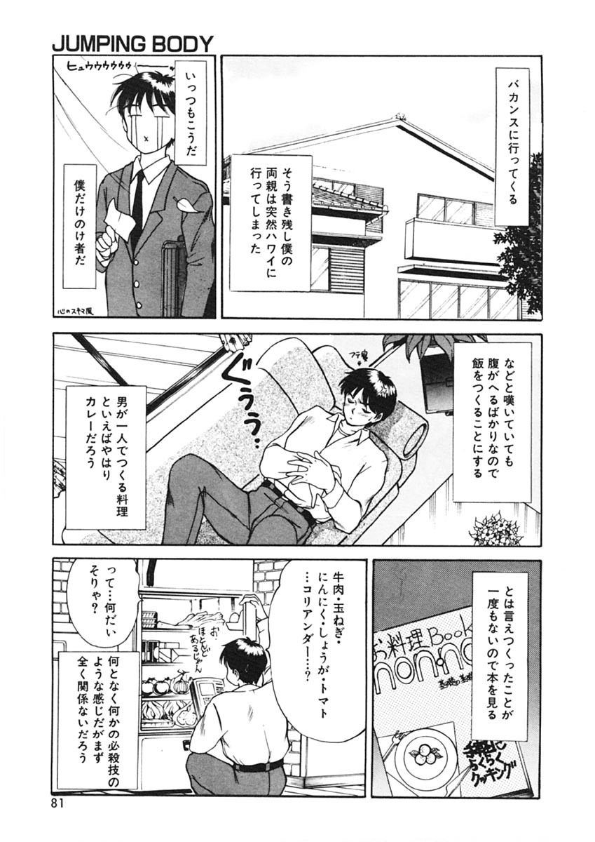 [Sano Takayoshi] Trouble Trip page 79 full