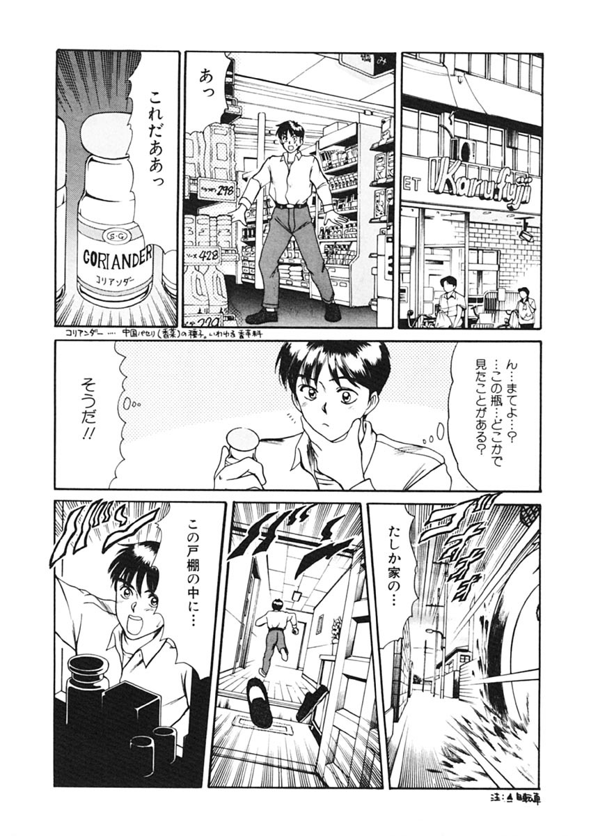 [Sano Takayoshi] Trouble Trip page 82 full