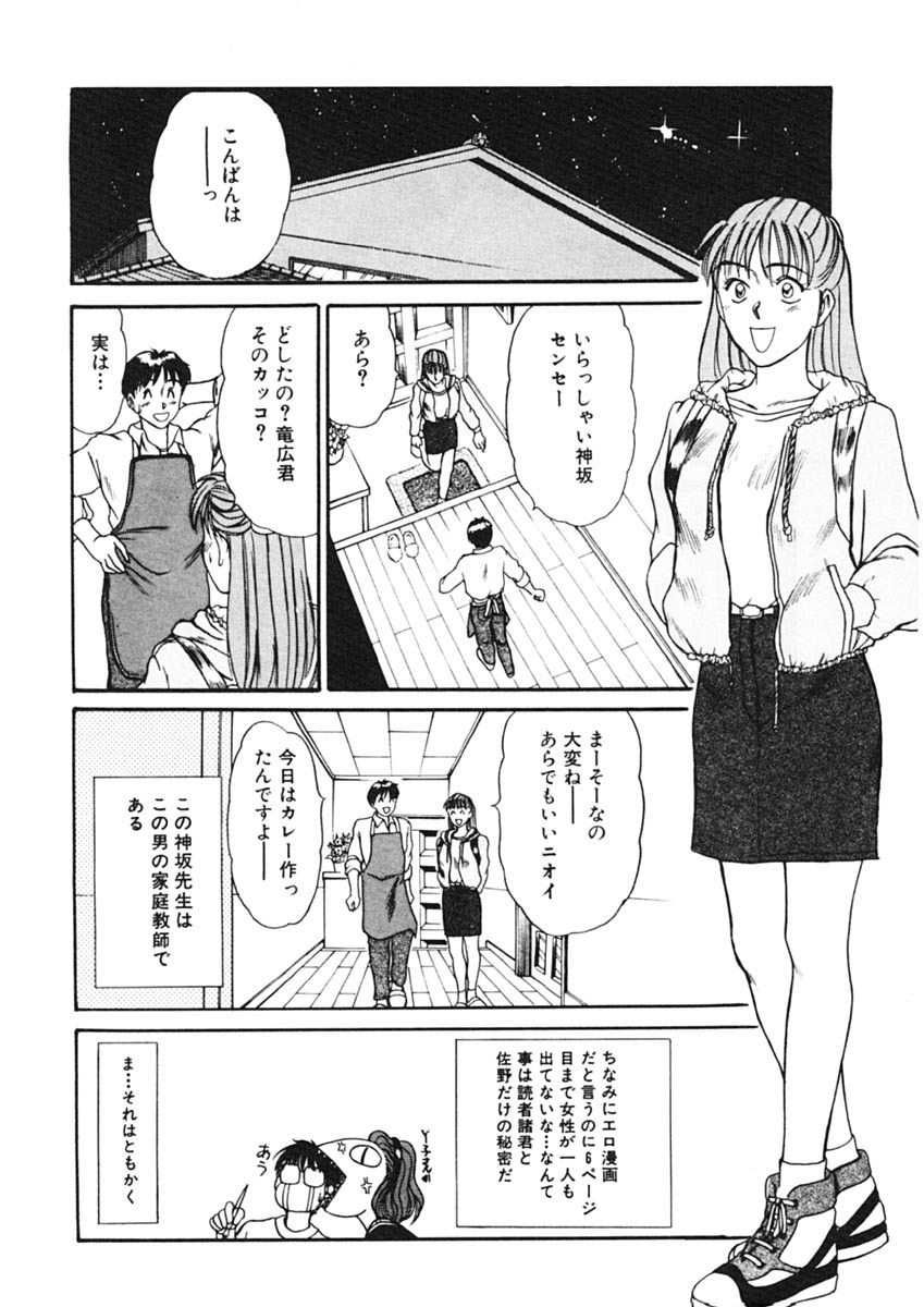 [Sano Takayoshi] Trouble Trip page 84 full