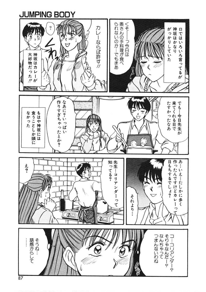 [Sano Takayoshi] Trouble Trip page 85 full