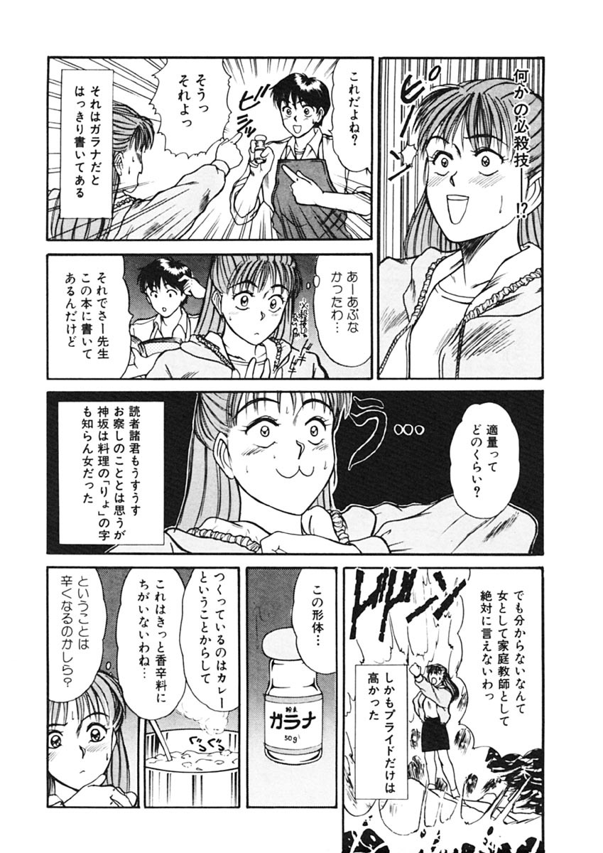 [Sano Takayoshi] Trouble Trip page 86 full