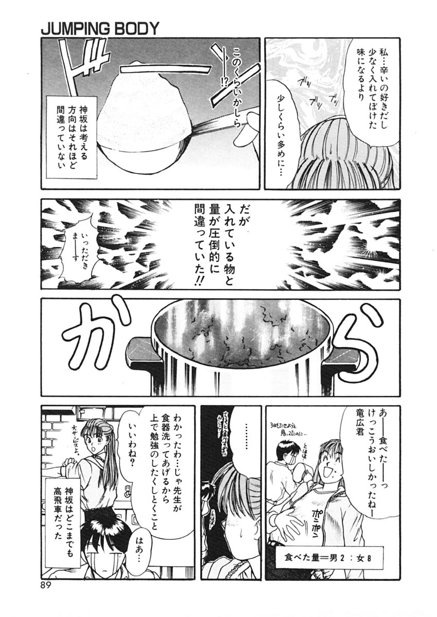 [Sano Takayoshi] Trouble Trip page 87 full