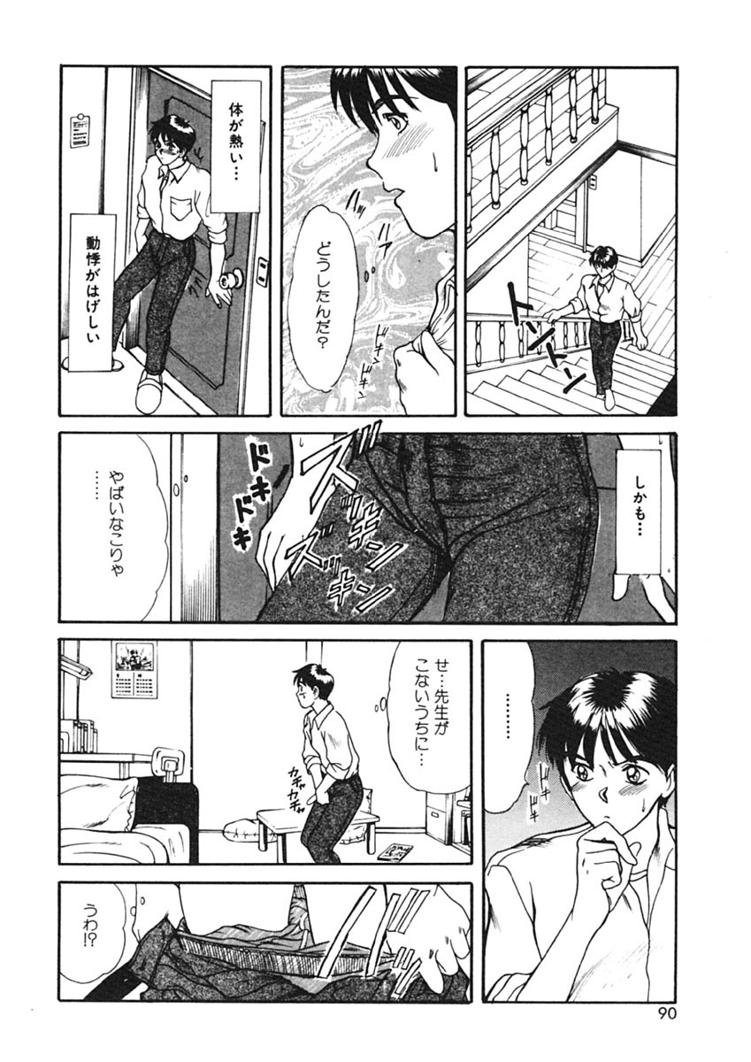 [Sano Takayoshi] Trouble Trip page 88 full